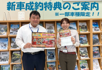 ★★期間限定！新車成約プレゼントご案内★★